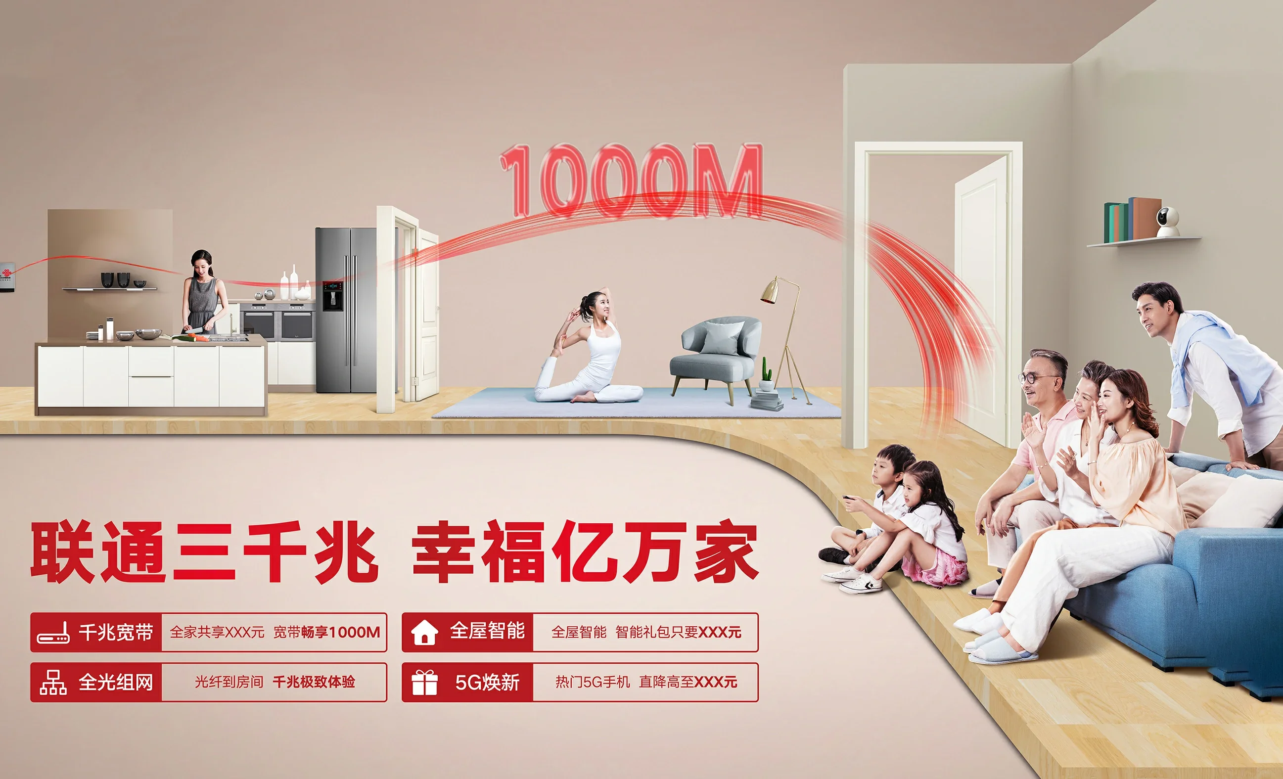 武清区中国联通